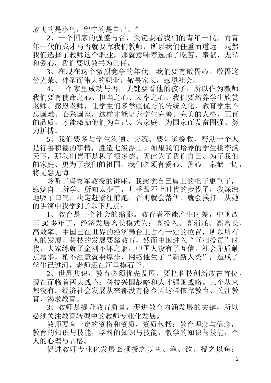 教师的发展从这里启程_第2页