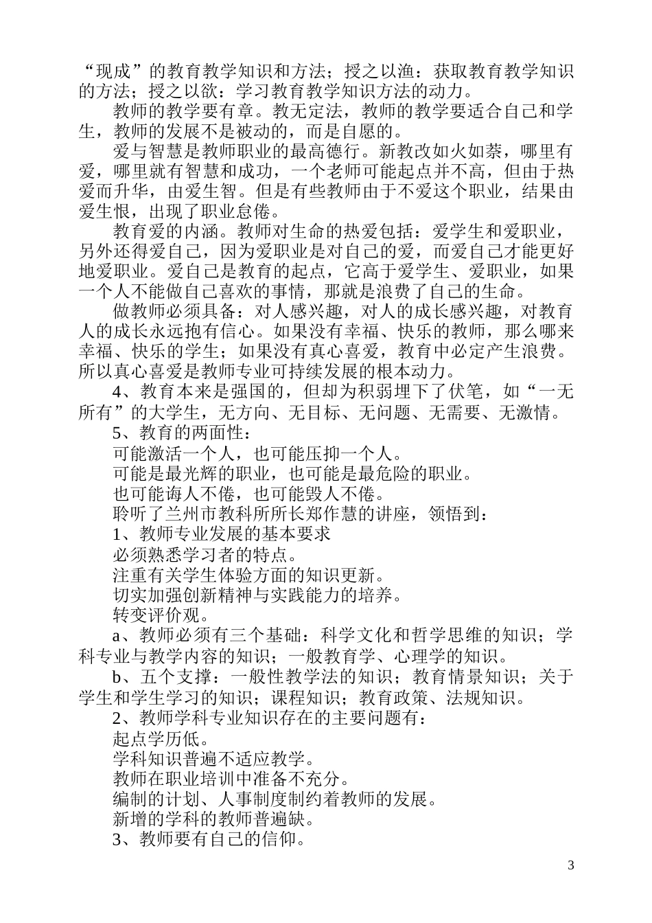 教师的发展从这里启程_第3页