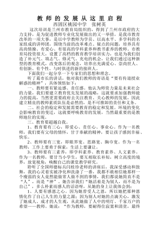 教师的发展从这里启程