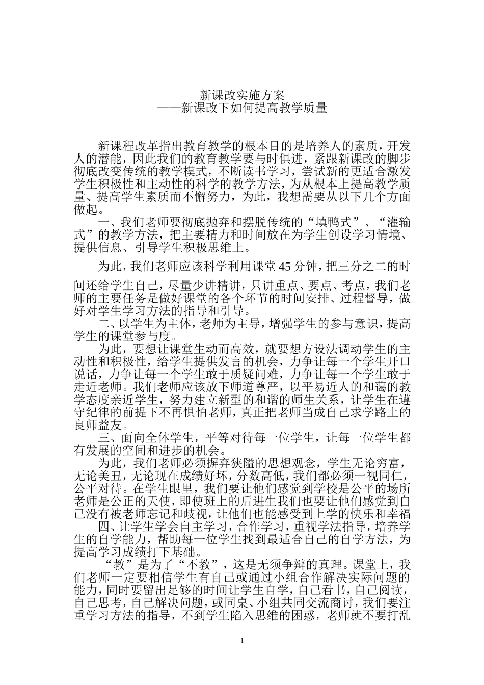 新课改下如何提高教学质量_第2页