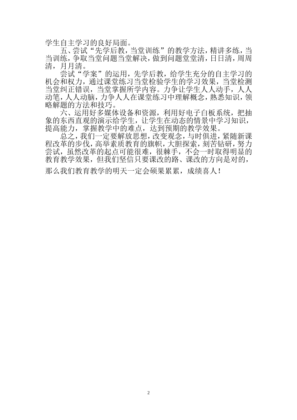 新课改下如何提高教学质量_第3页