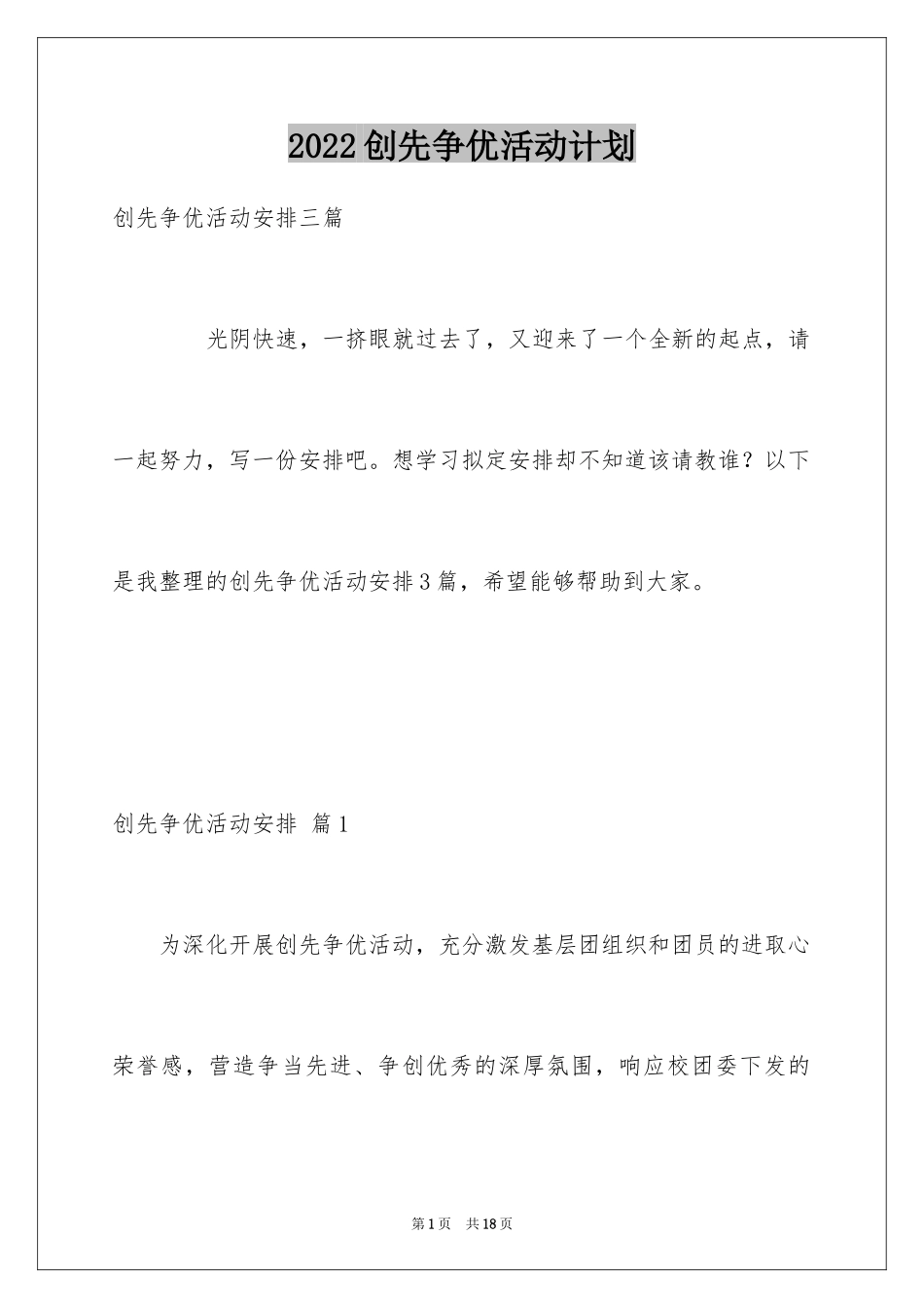 2024创先争优活动计划_86_第1页