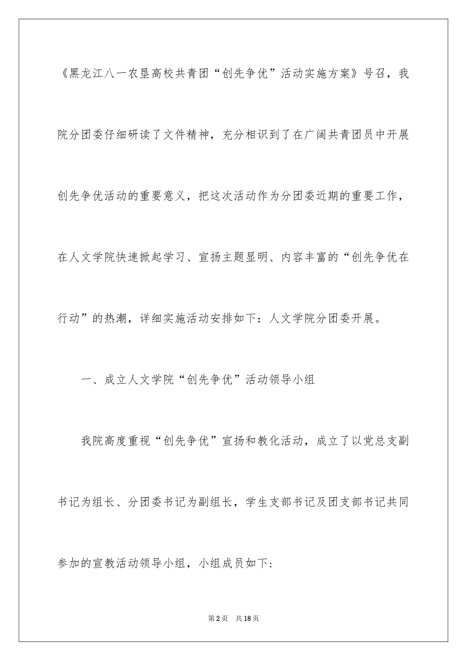 2024创先争优活动计划_86_第2页