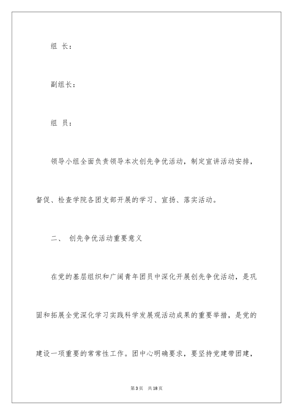 2024创先争优活动计划_86_第3页