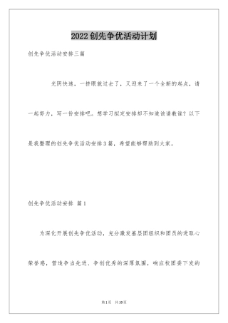 2024创先争优活动计划_86