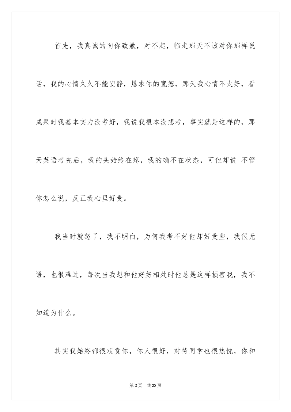 2024同学道歉信_50_第2页