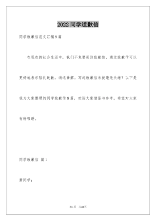 2024同学道歉信_50