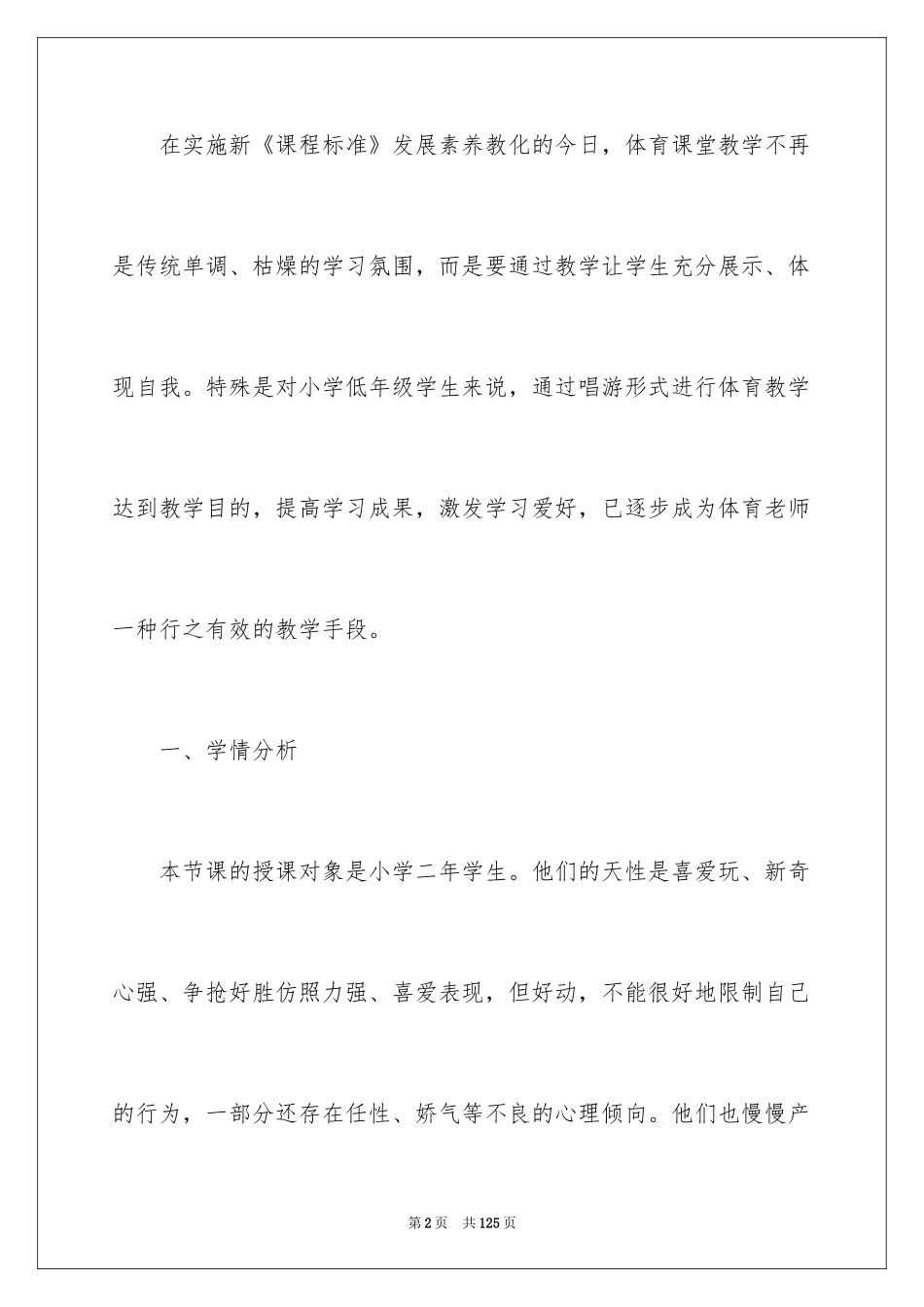 2024体育课教学设计_1_第2页