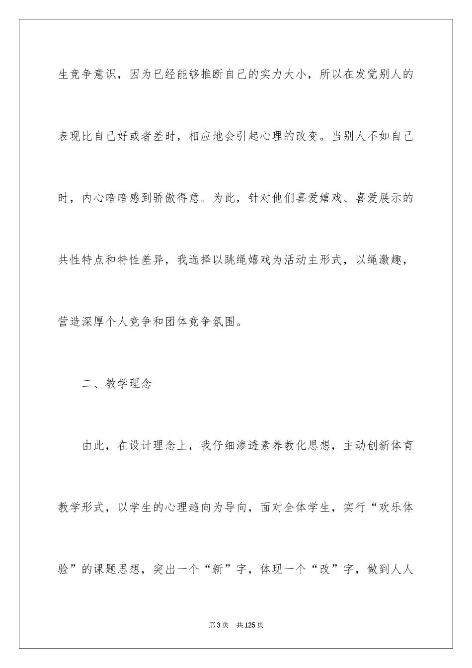 2024体育课教学设计_1_第3页