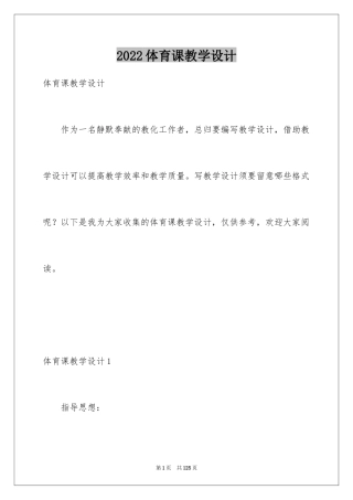 2024体育课教学设计_1