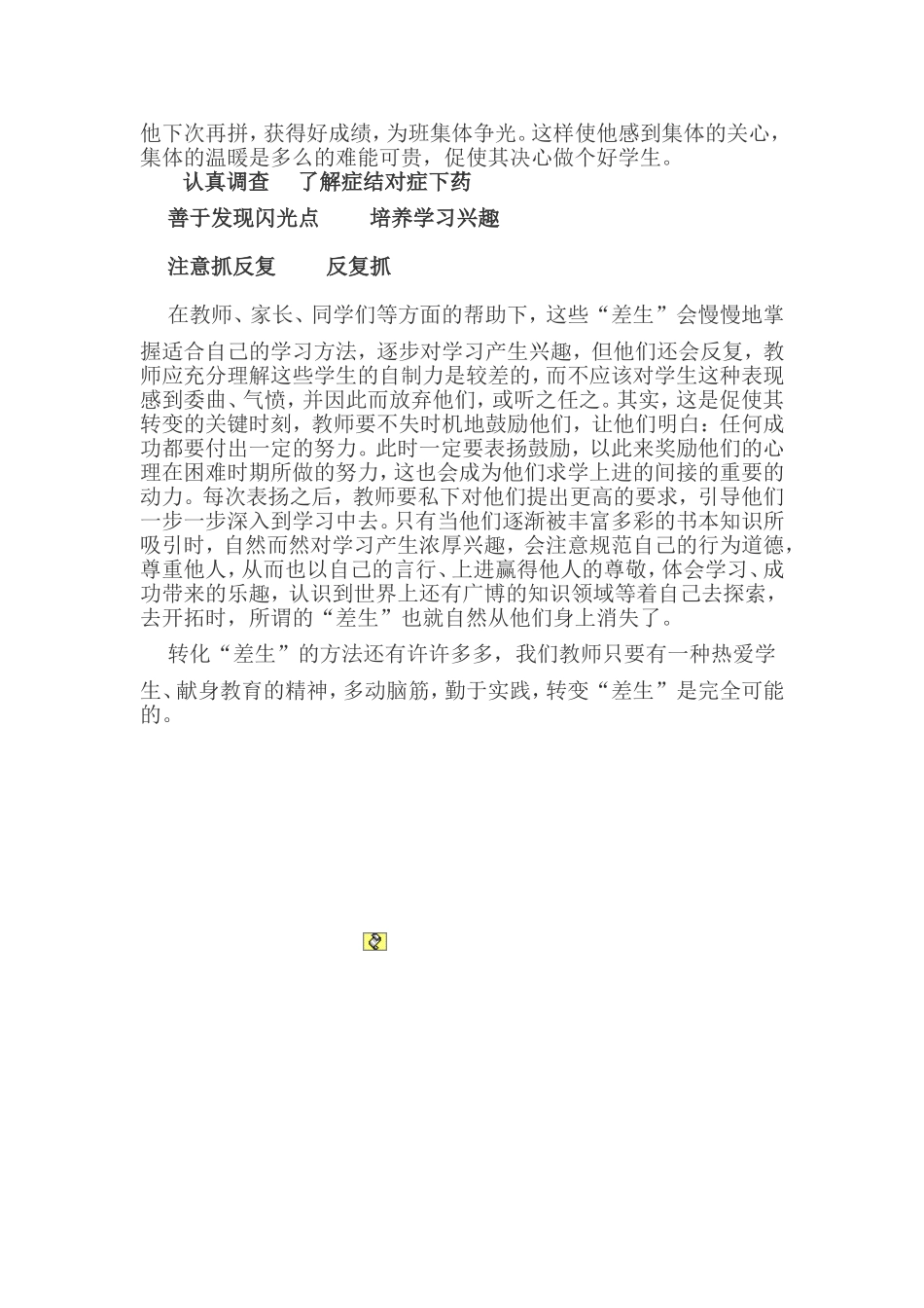 转化差生之我见_第2页