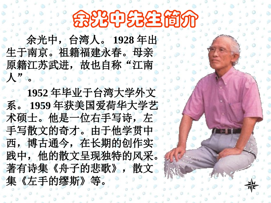 高中语文必修二《听听那冷雨》_第3页