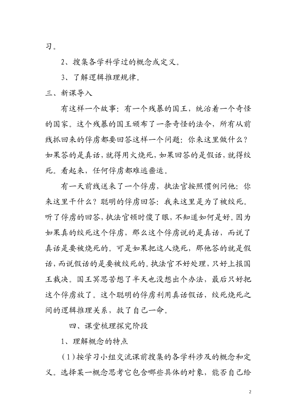 逻辑与语文学习_第2页