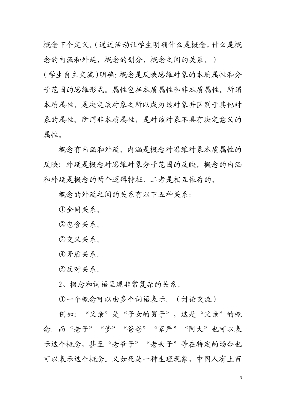 逻辑与语文学习_第3页