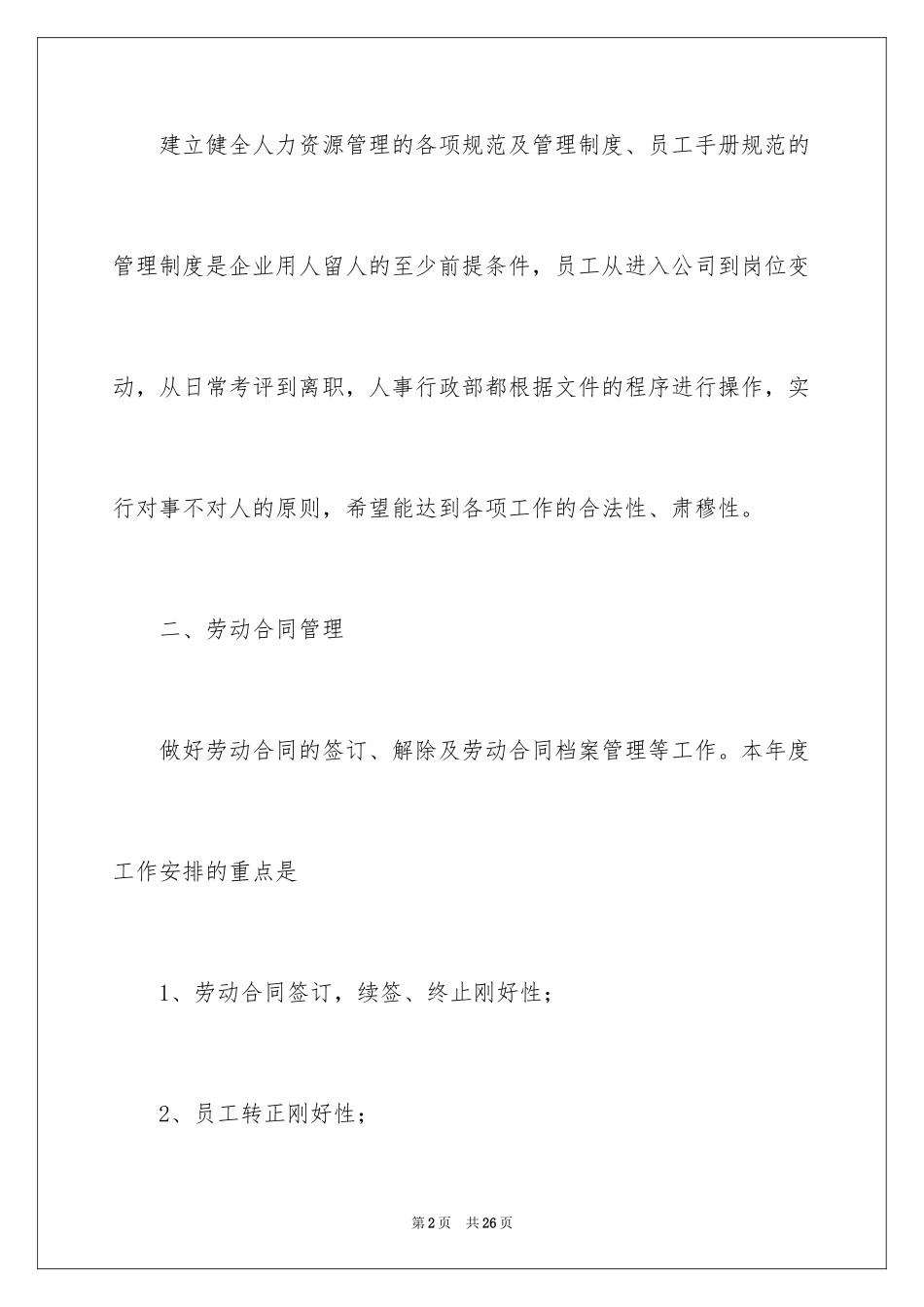 2024HR工作计划_8_第2页