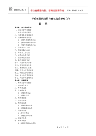 行政部组织结构与责权规范管理(下)