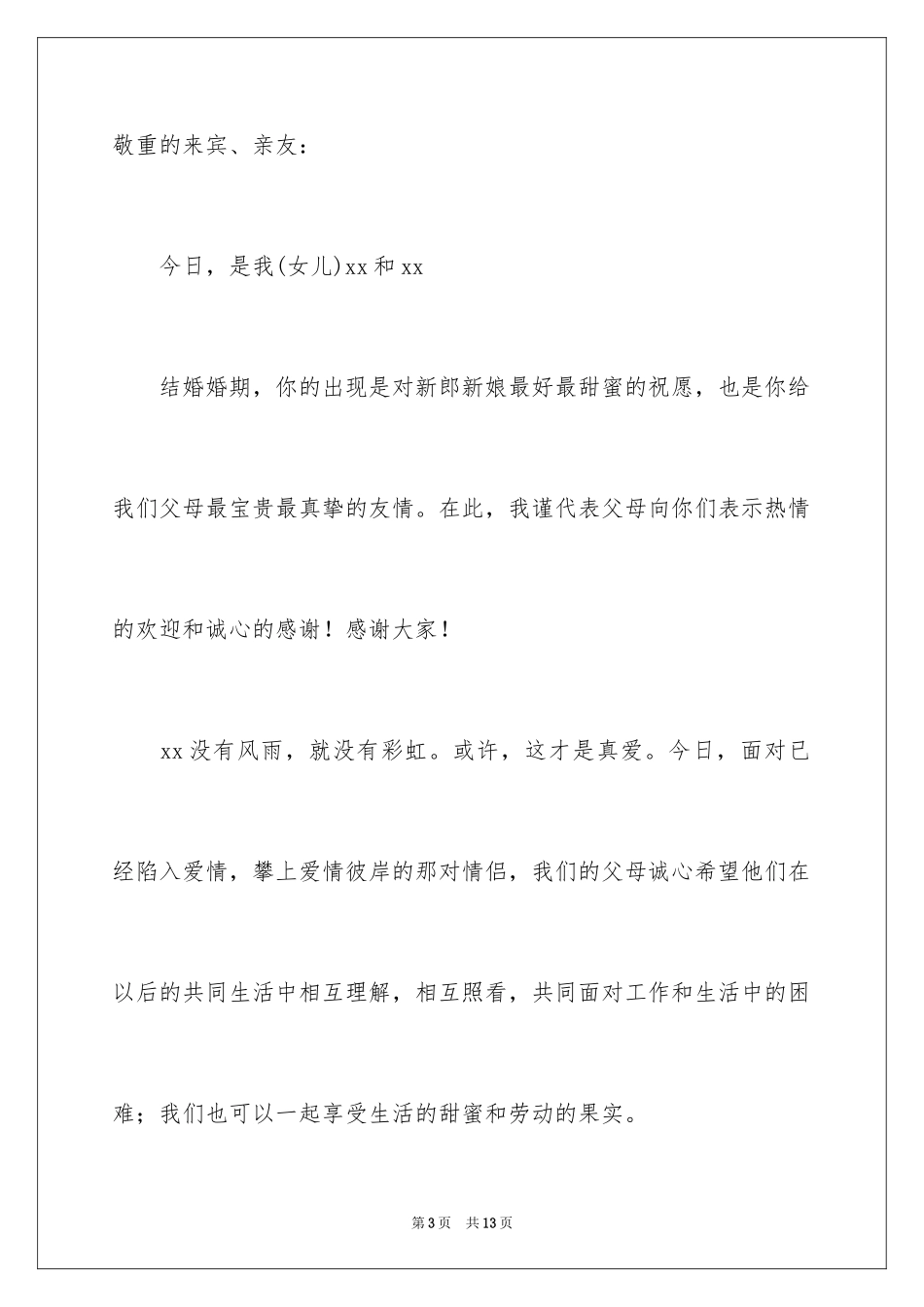 2024婚礼当天父母讲话稿_第3页
