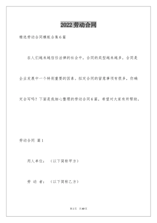 2024劳动合同_1777