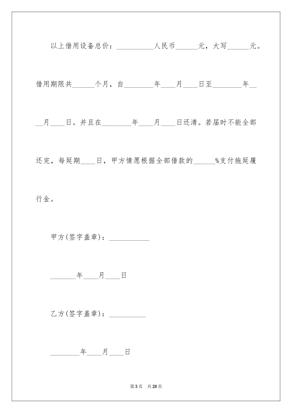 2024借条合同_83_第3页