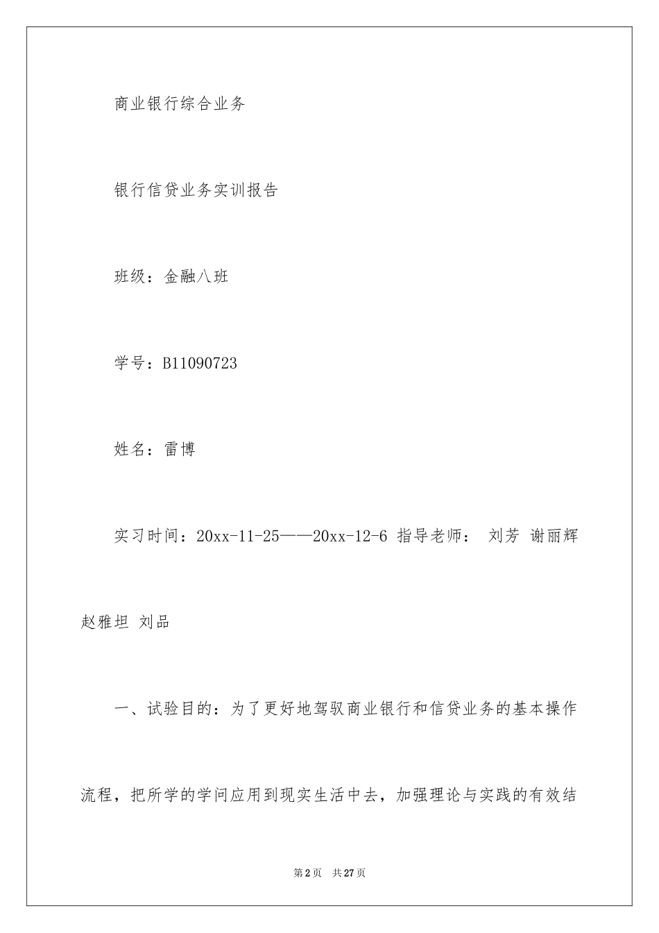 2024在银行的实习报告_31_第2页