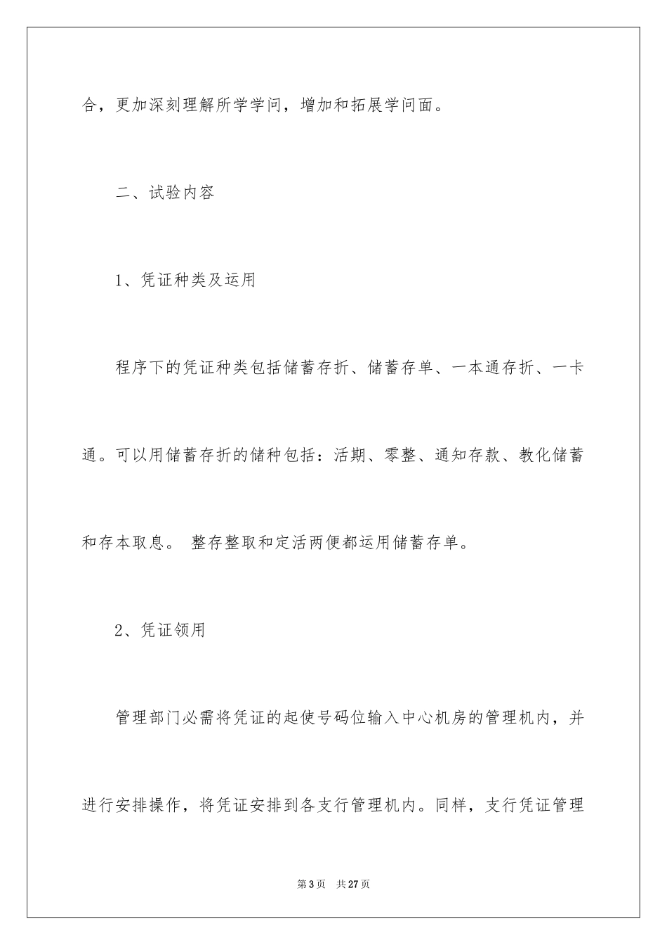 2024在银行的实习报告_31_第3页