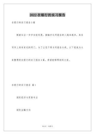 2024在银行的实习报告_31