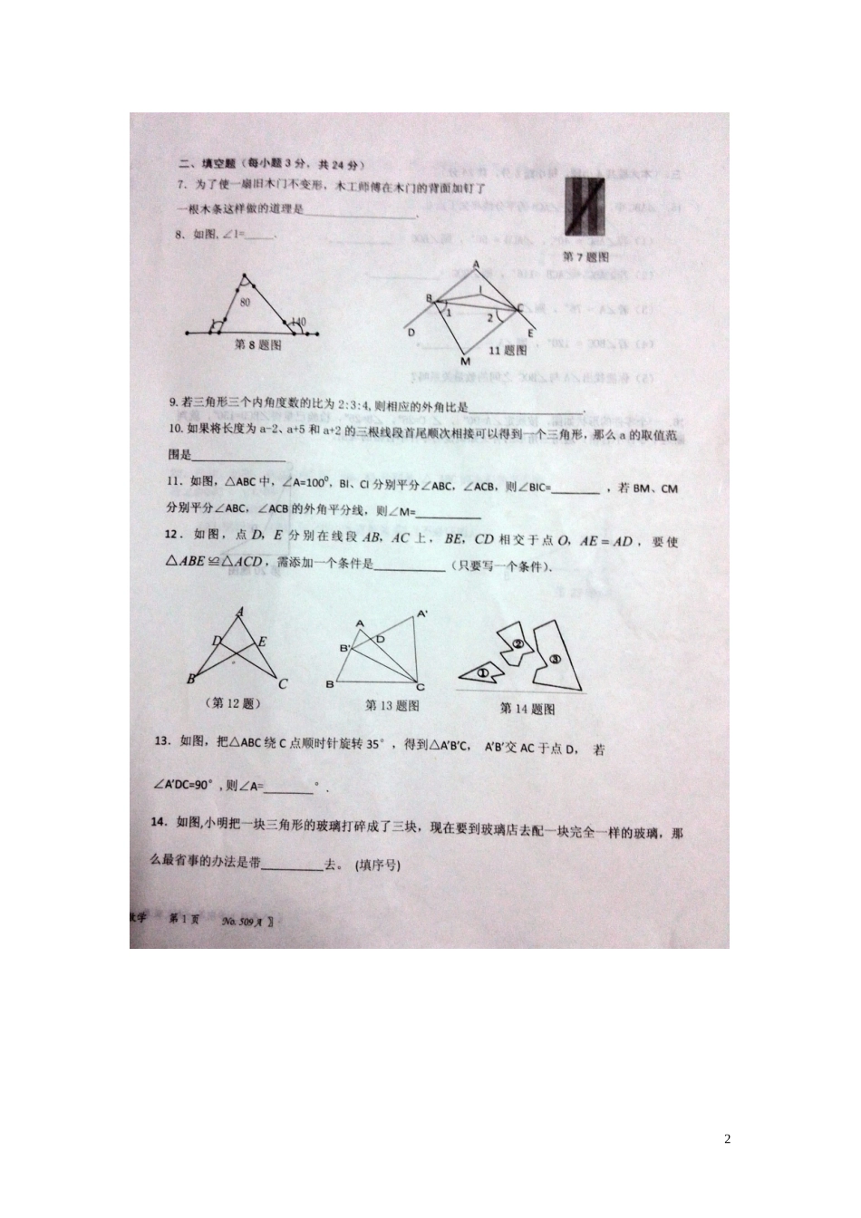 江西省沙港中学2015_2016学年八年级数学上学期第一次大联考月考试题扫描版新人教版_第2页