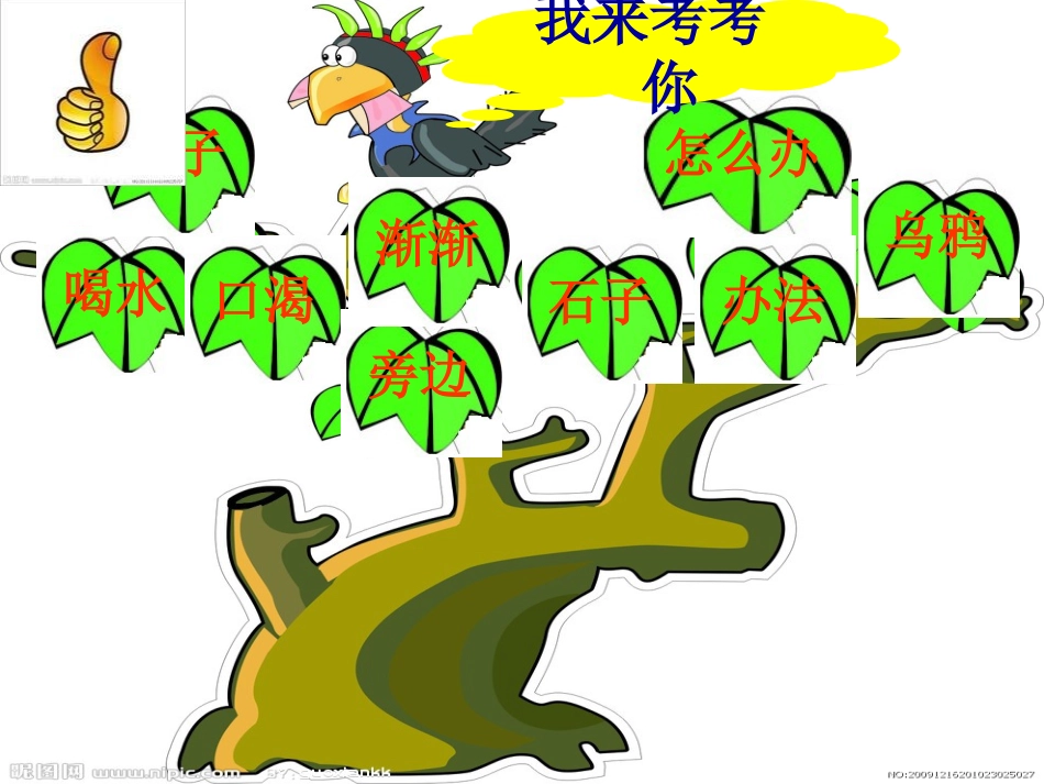 _乌鸦喝水PPT课件1 (3)_第2页