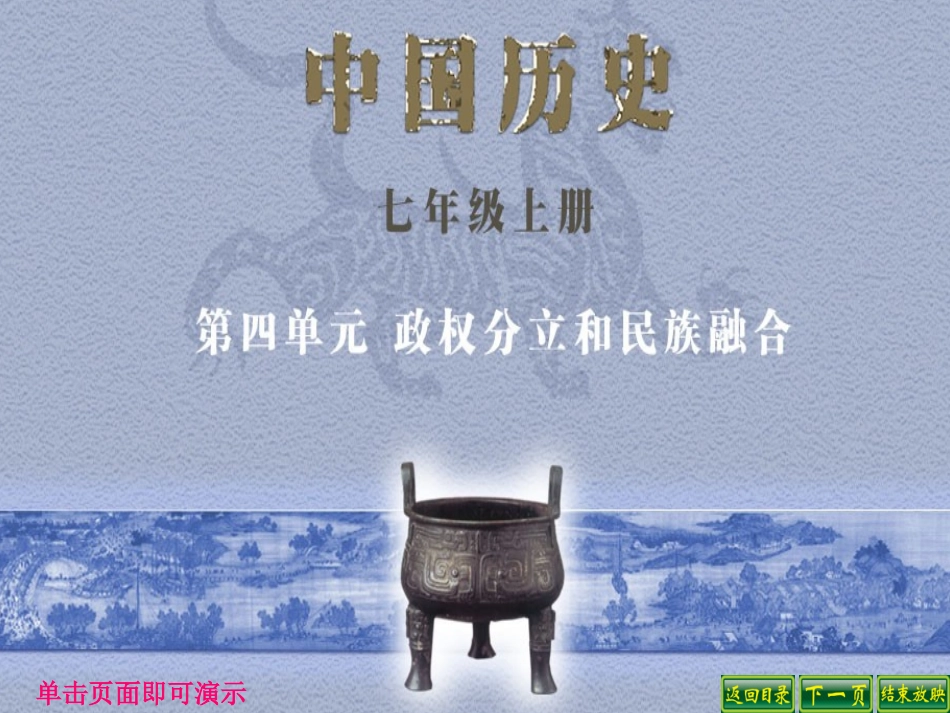 华师大版历史七年级上册第四单元第16课南方经济的发展_第1页