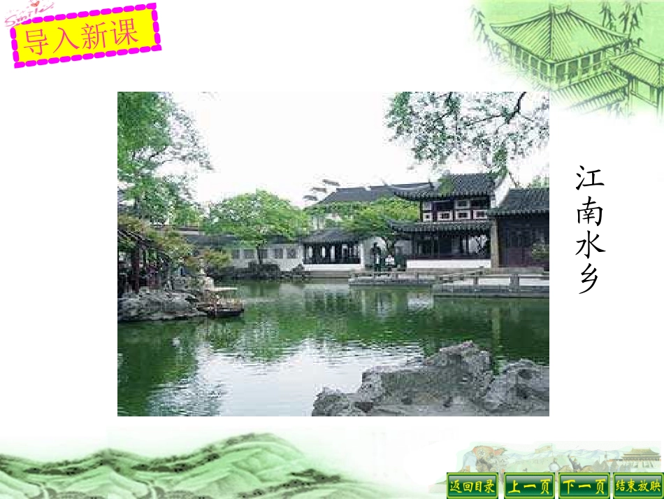 华师大版历史七年级上册第四单元第16课南方经济的发展_第2页