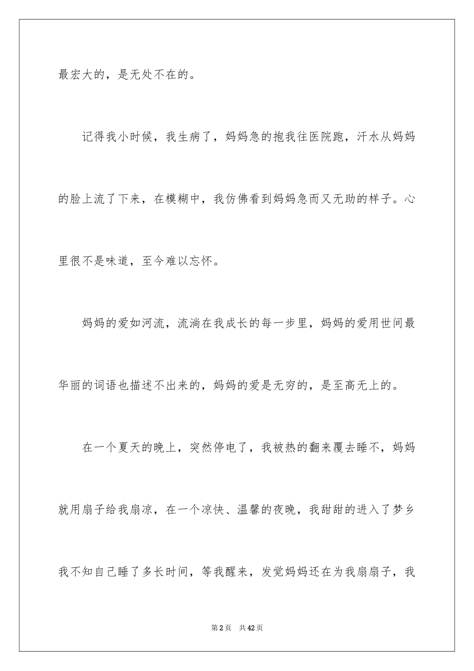 2024写散文作文_70_第2页