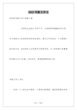 2024写散文作文_70