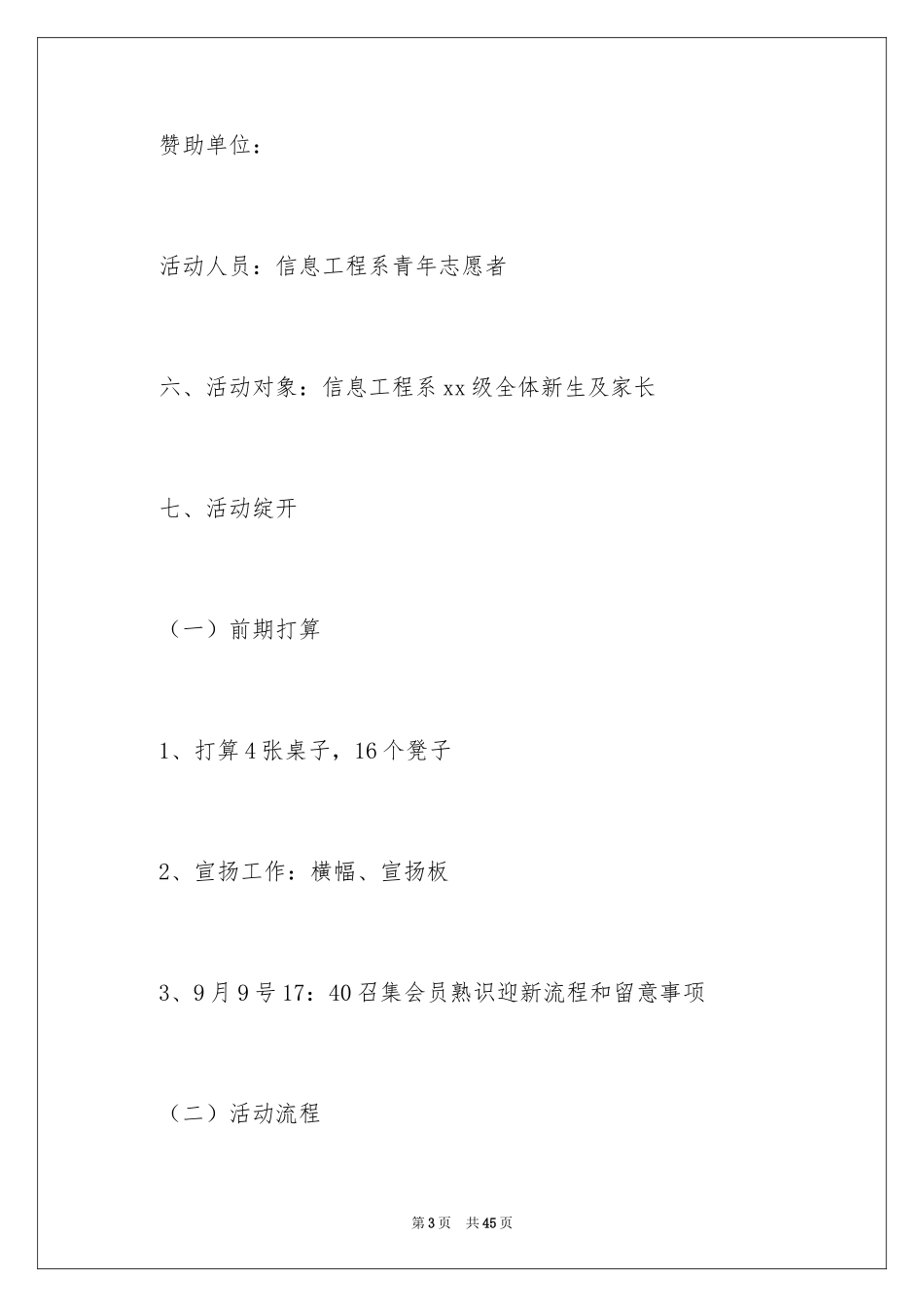 2024大学开学迎新活动策划书_4_第3页