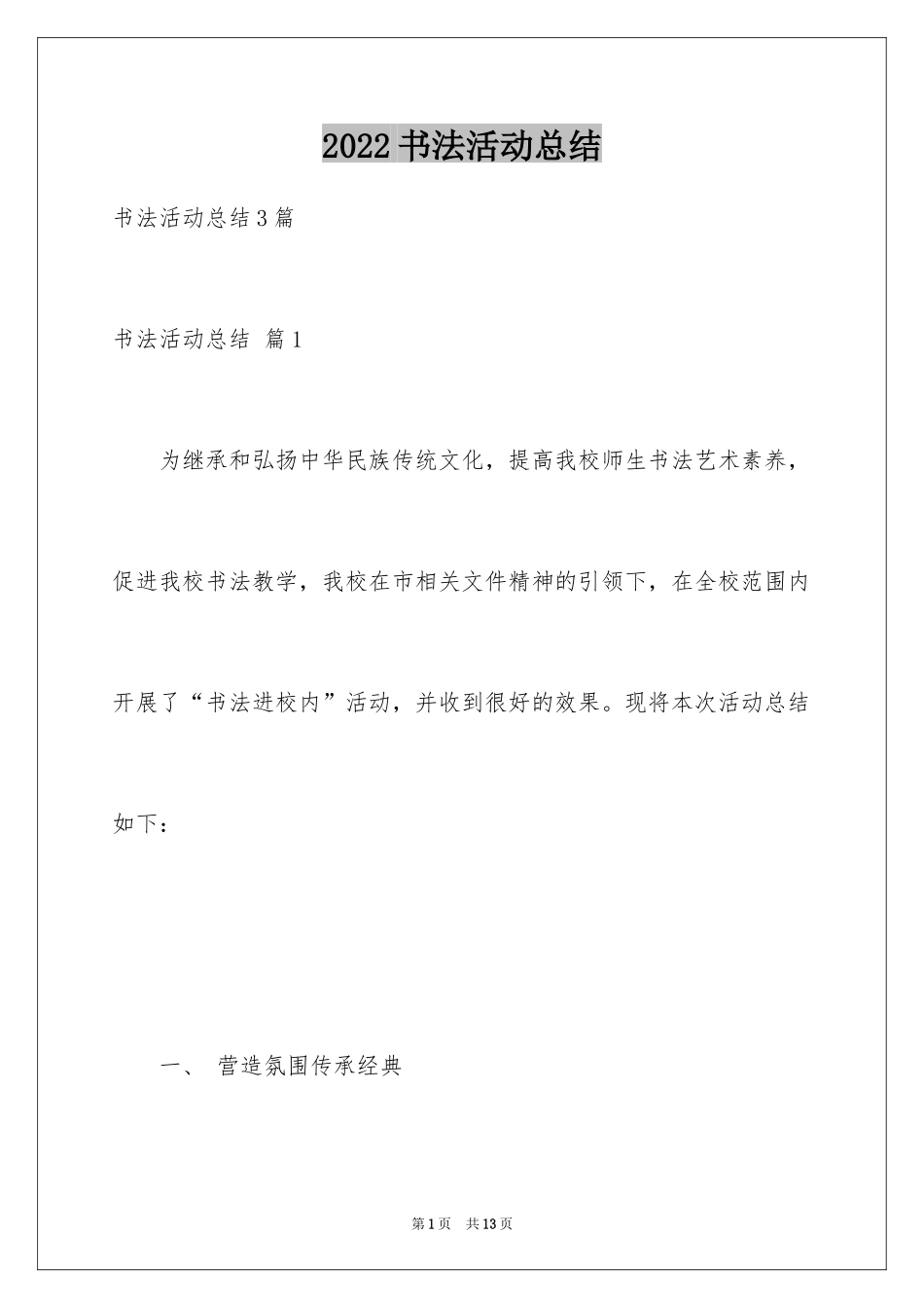 2024书法活动总结_10_第1页