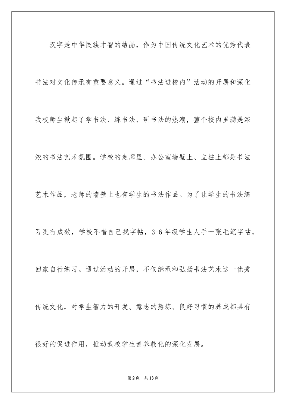 2024书法活动总结_10_第2页