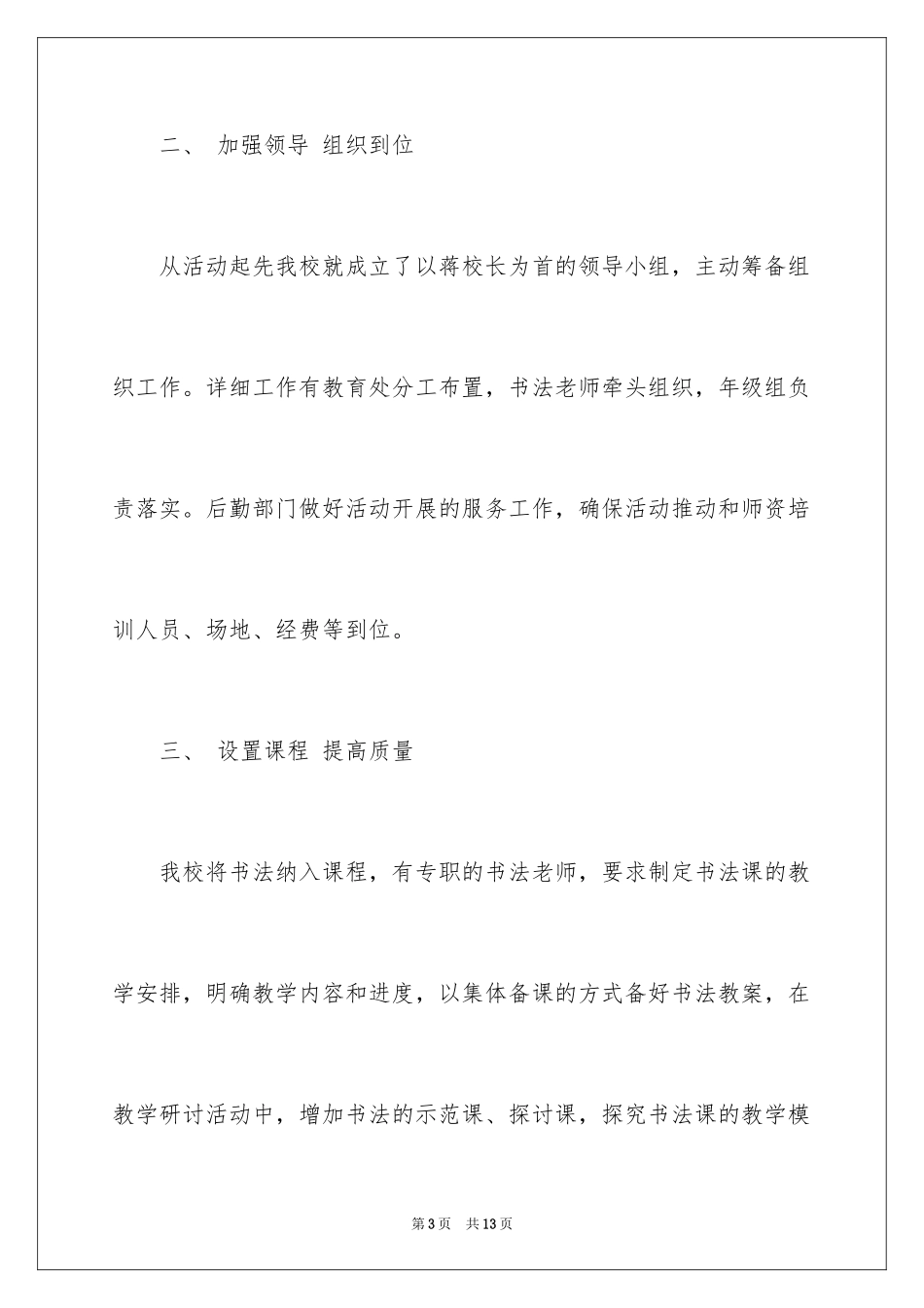 2024书法活动总结_10_第3页