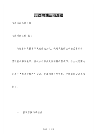 2024书法活动总结_10