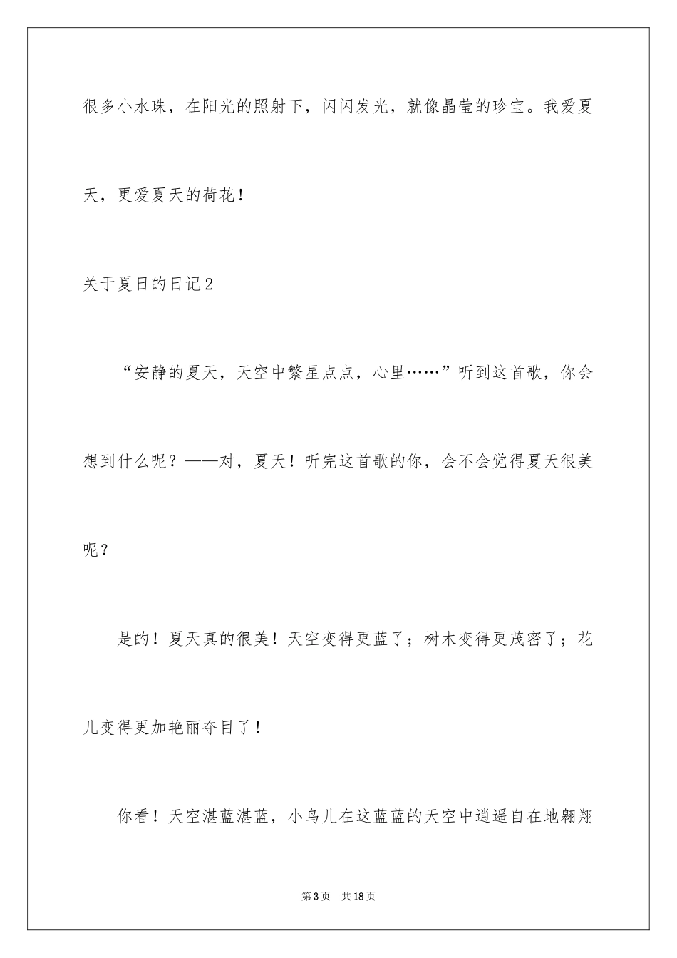 2024夏日的日记_第3页