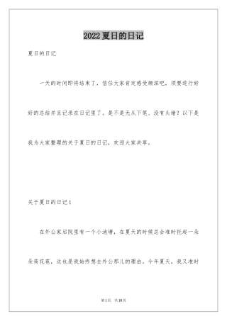 2024夏日的日记