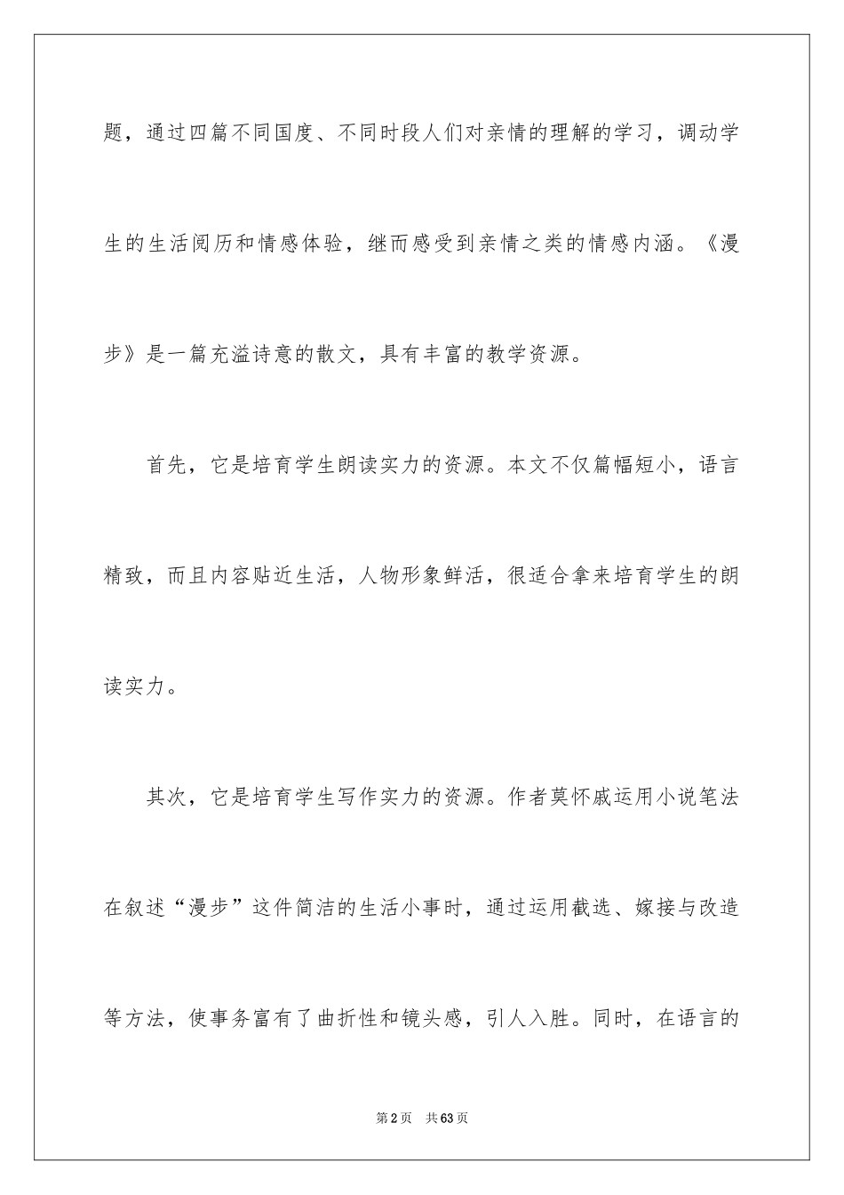 2024七年级语文说课稿_115_第2页