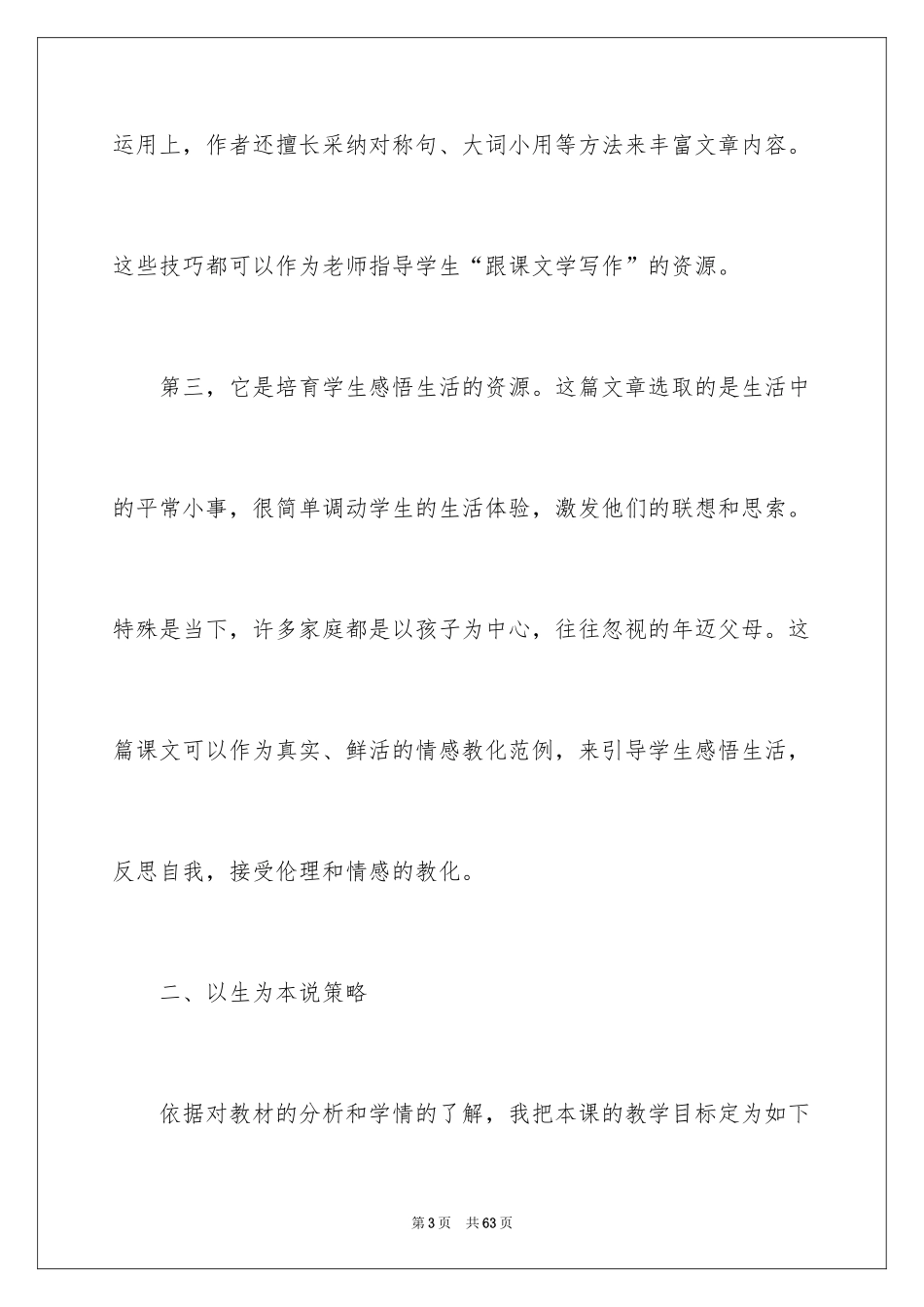 2024七年级语文说课稿_115_第3页