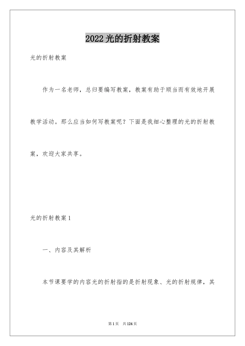 2024光的折射教案_3_第1页