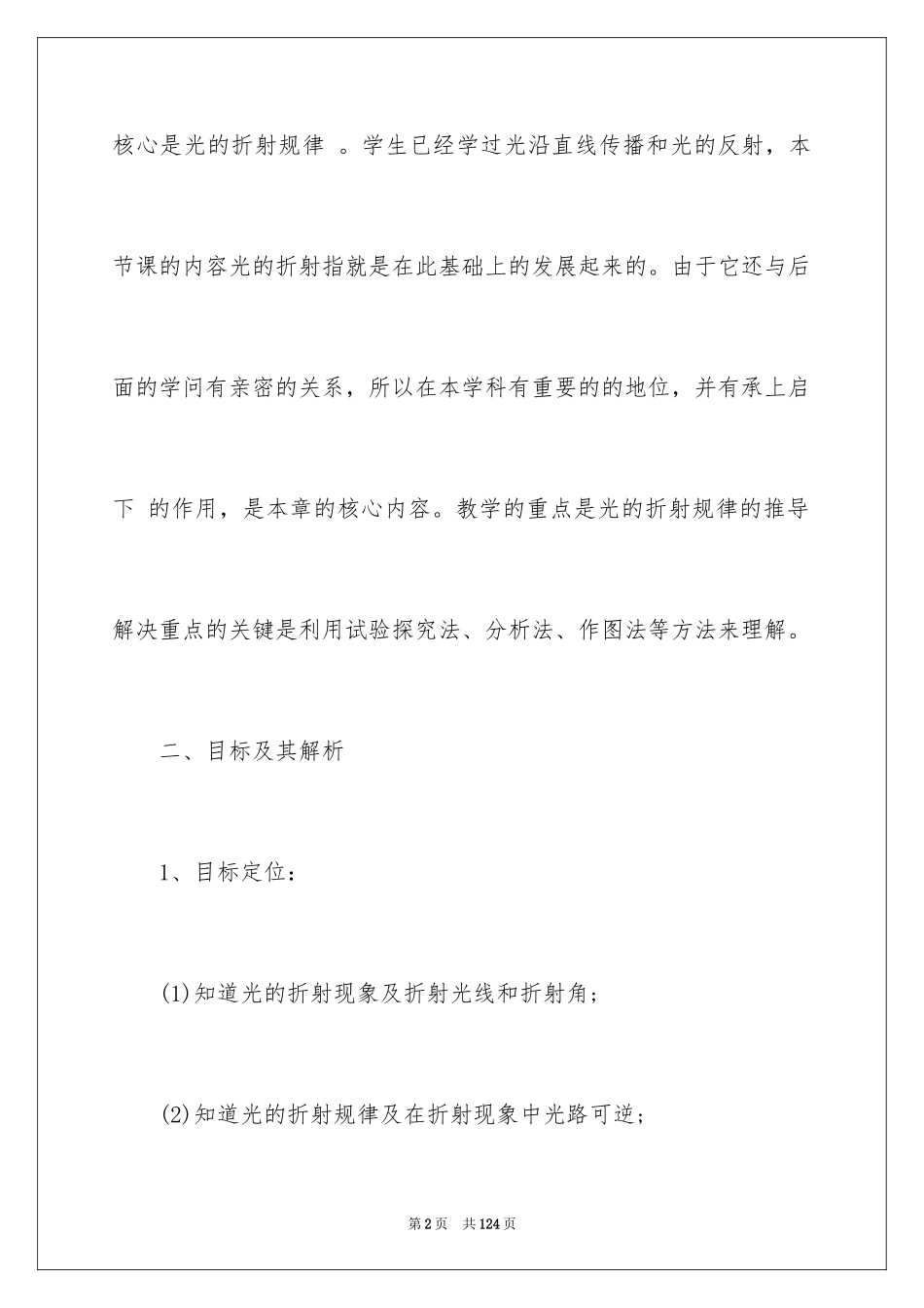 2024光的折射教案_3_第2页