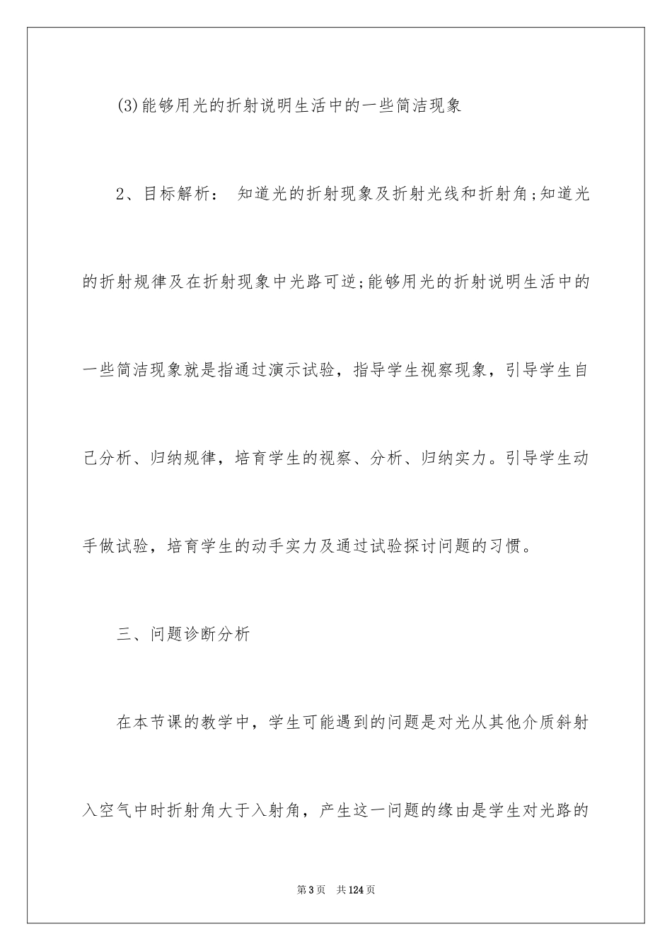 2024光的折射教案_3_第3页