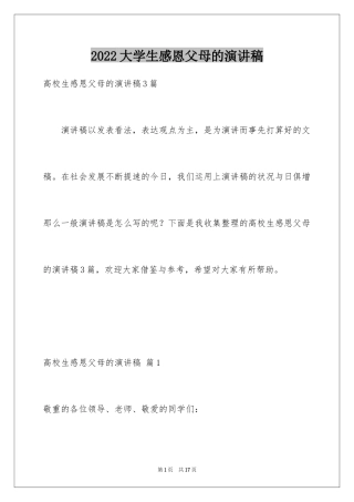 2024大学生感恩父母的演讲稿_7