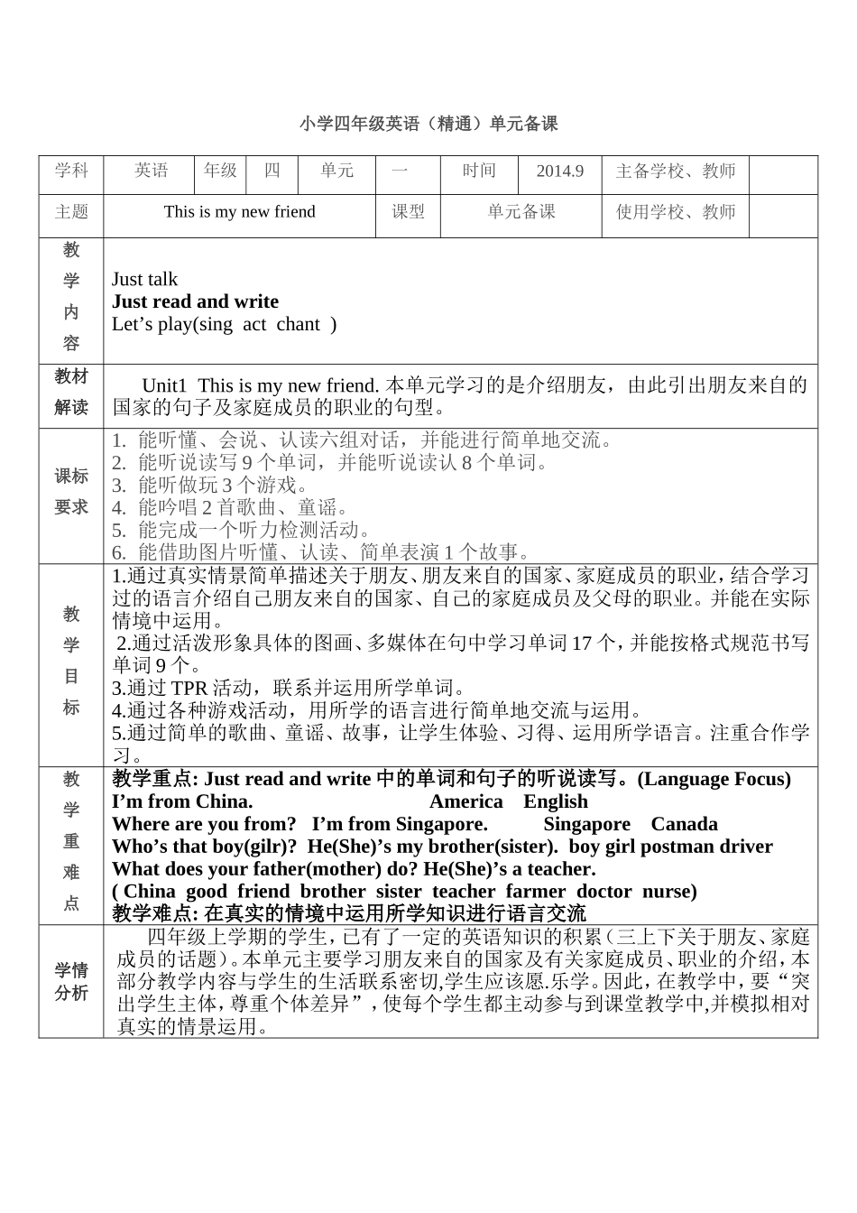 小学四年级英语单元备课(2)_第1页