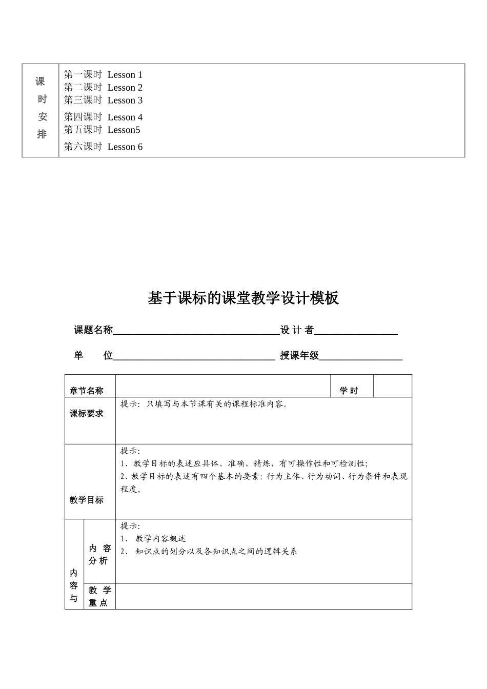 小学四年级英语单元备课(2)_第2页