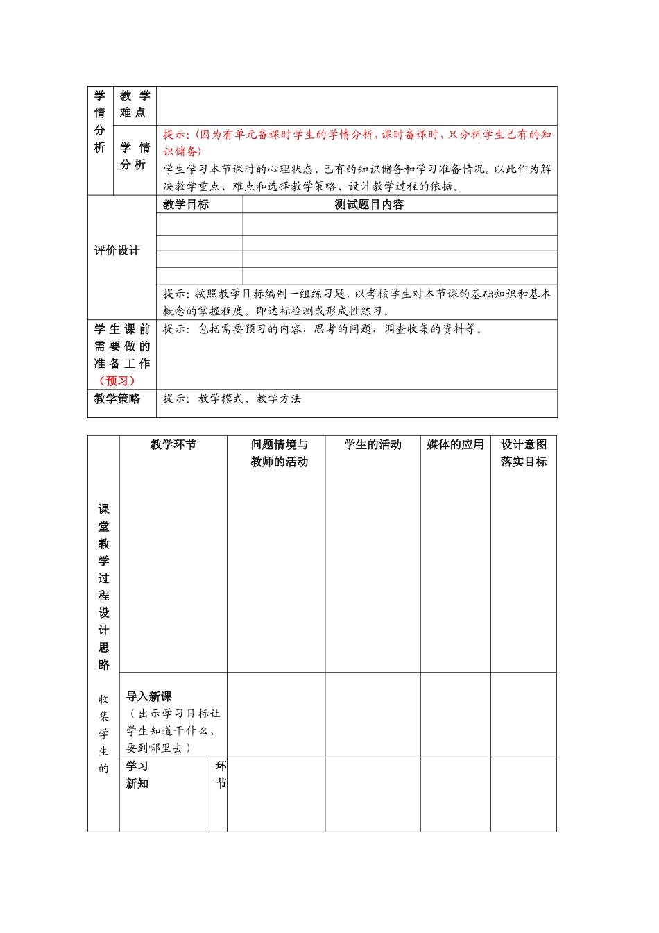 小学四年级英语单元备课(2)_第3页