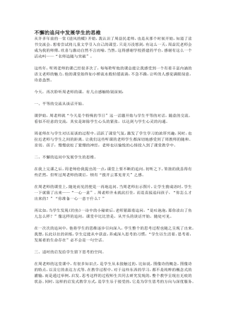 不懈的追问中发展学生的思维