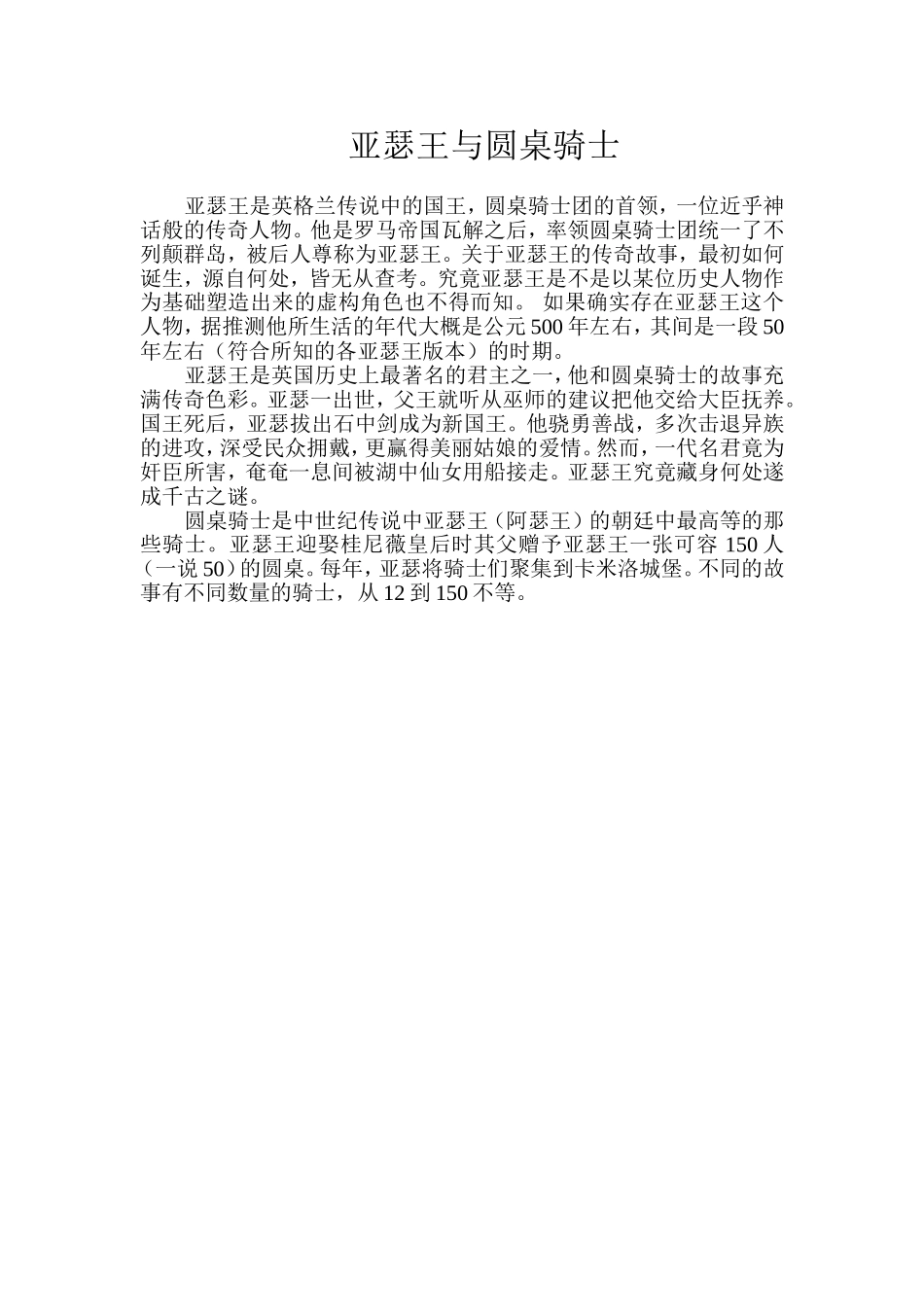 亚瑟王与圆桌骑士_第1页